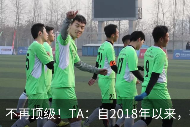 不再顶级！TA：自2018年以来，德国队FIFA排名未再进入过前9