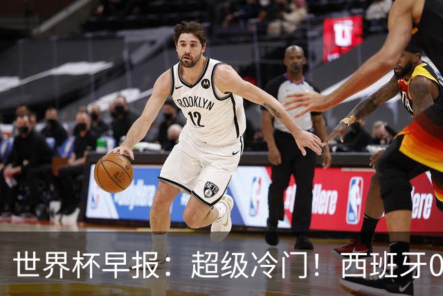 世界杯早报：超级冷门！西班牙0-0佛得角