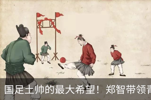 国足土帅的最大希望！郑智带领青岛西海岸豪取13场不败