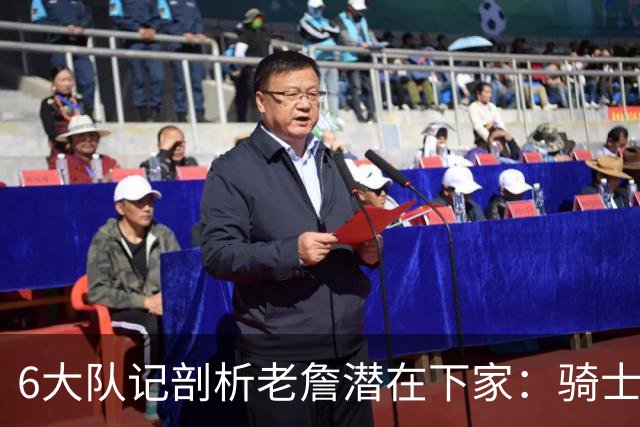 6大队记剖析老詹潜在下家：骑士勇士可能性最大 助狼夺冠可成GOAT